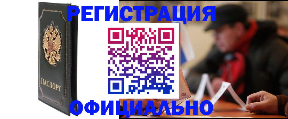 временная регистрация для школы в Жукове